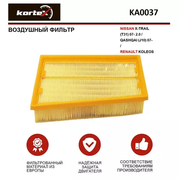 Фильтр воздушный для NISSAN X-TRAIL (T31) 07- 2.0 / QASHQAI (J10) 07- / RENAULT KOLEOS