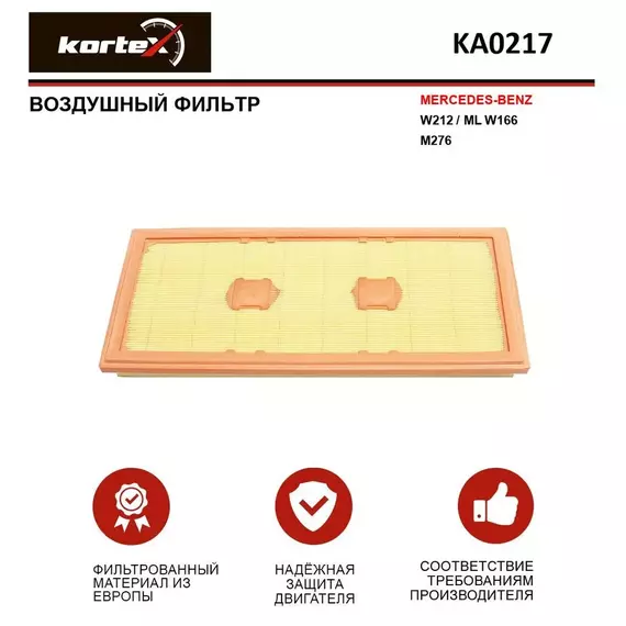 Фильтр воздушный для MERCEDES-BENZ W212 / ML W166 M276