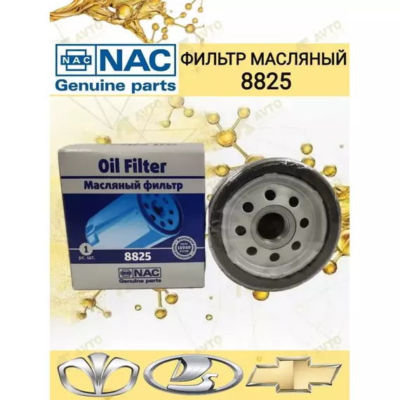 Фильтр масляный AVEO, CRUZE, LACETTI, NEXIA, LANOS, OEM 94797406. 8825