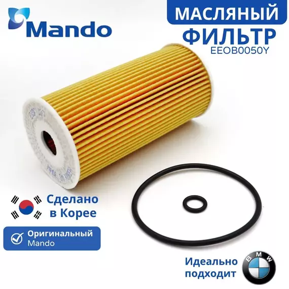 Фильтр масляный БМВ Дизель E90/F10 2.0D/2.5D/3.5D OEM 11428507683 (MANN HU 6004 x, FILTRON OE672/4)