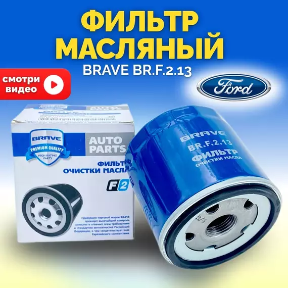 Фильтр масляный для Ford