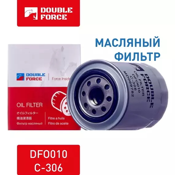 Фильтр масляный для Митсубиси, Мазда, Форд DOUBLE FORCE арт. DFO010 / C-306