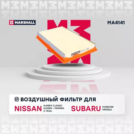 Фильтр воздушный Nissan Almera Classic 06 Almera I (N15) II (N16) Murano Primera I-III (P10-P12) Teana X-Trail Subaru Forester /кросс-номер MANN C 2964 /OEM 16546V0100 16546V0110