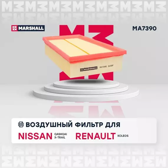 Фильтр воздушный Nissan Qashqai I 07- Nissan X-Trail II (T31) 07- Renault Koleos I (2.0л дизель) 08- /кросс-номер MANN C 24332 /OEM 16546JD20A 16546JG70A