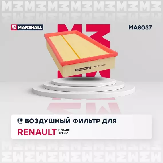 Фильтр воздушный MARSHALL Renault Megane II 02- Renault Scenic II 03- /кросс-номер MANN C 2512 /OEM 8200166615 8200378889