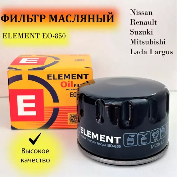 Фильтр масляный для Рено Логан Renault Logan Sandero Duster Kaptur Megane Fluence Kangoo Symbol Scenic,  Largus, Nissan Almera G15 N16 Primera P12 Terrano Micra G15