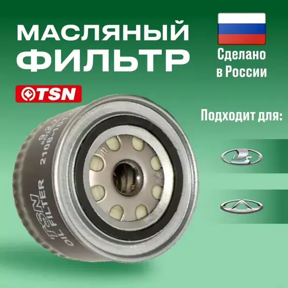 Масляный фильтр ( ), Черри Тигго, Chery Tiggo 4/7/7pro/8/8pro, Omoda C5