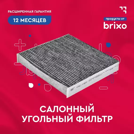 Салонный угольный фильтр KIA SORENTO III (UM)/SORENTO/SORENTO PRIME, TOYOTA C-HR (X1) (КИА СОРЕНТО, ТОЙОТА С-ХР) SAKURA CAC28390