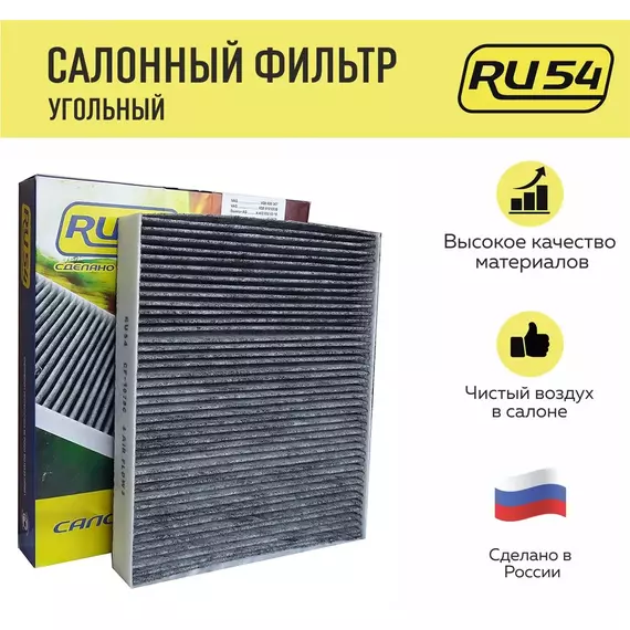 Салонный фильтр угольный для AUDI A2 (2000-2005г). G-Class 2 (W461), G-Class 3 (W463). SKODA Fabia 1, Fabia 2, Praktik, Roomster. Haval F7, F7x