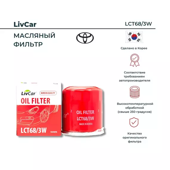 Фильтр масляный Toyota Avensis I-III Camry V10-XV20 Corolla E70-E210 RAV 4 I II IV Yaris I-III /кросс-номер MANN W 683 VIC C-110 /OEM 892202003 1560013051