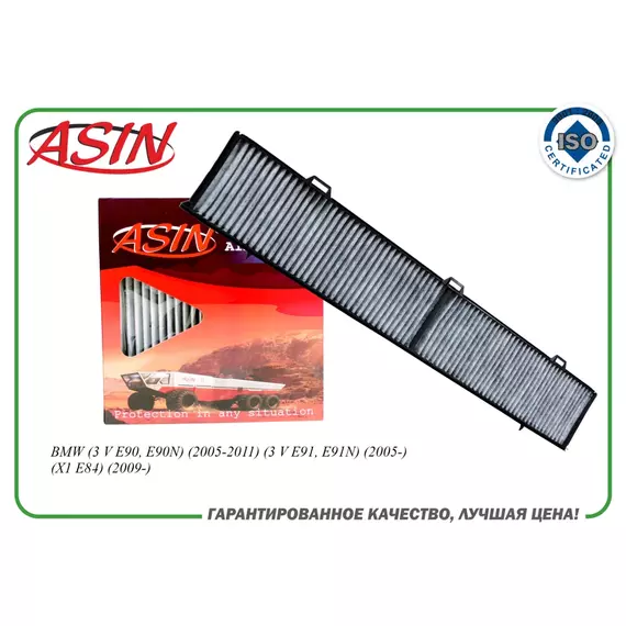 Фильтр салонный 64319313519 ASIN.FC2776C (угольный) для BMW (3 V E90, E90N) (3 V E91, E91N) (X1 E84)