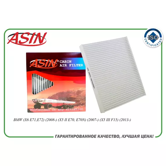 Фильтр салонный 64319194098 ASIN.FC2837 для BMW (X6 E71,E72) (X5 II E70, E70N) (X5 III F15)