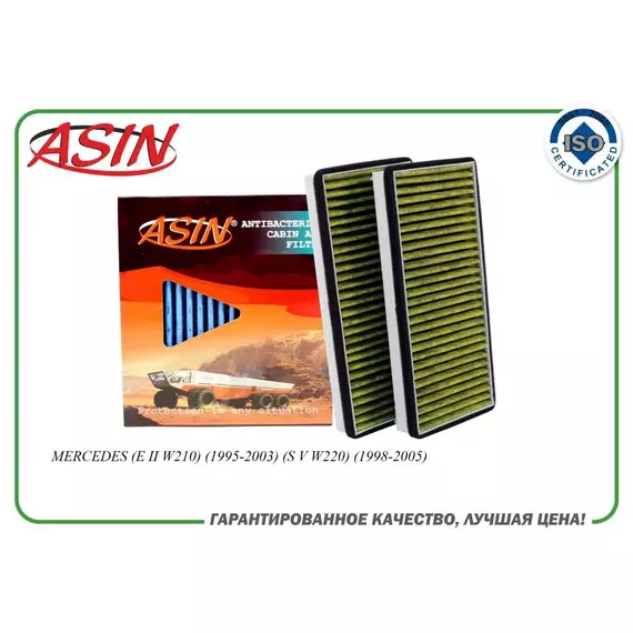 Фильтр салонный A2108301018/ASIN.FC2876A антибактериальный, угольный (2шт) для MERCEDES (E II W210) (S V W220)
