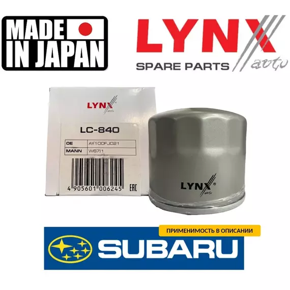Масляный фильтр Lynx LC-840 для SUBARU Impreza Forester Legacy Legacy Outback Tribeca