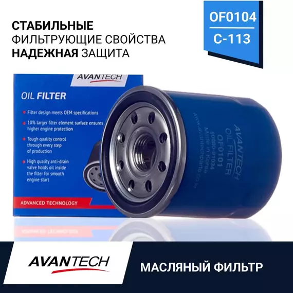 Фильтр масляный для Тайота, Гили, Понтиак Avantech арт. OF0104