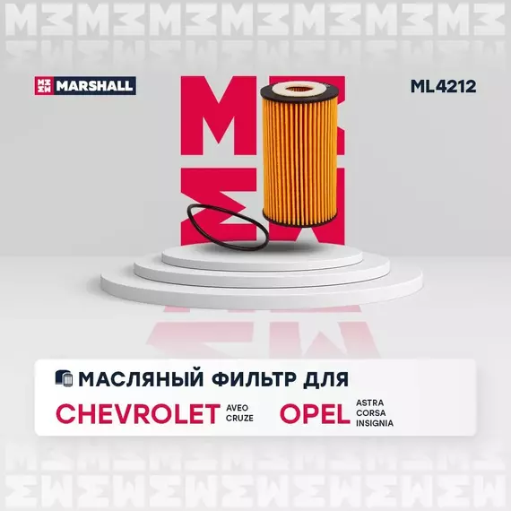 Фильтр масляный (эко) Chevrolet Aveo I II 08- Cruze I 09- Opel Astra G H J 98- Insignia 08- Mokka 12- Vectra C 06- /кросс-номер MANN HU 6122 x /OEM 93185674 55594651