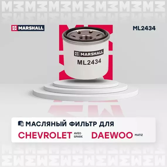 Фильтр масляный Chevrolet Aveo 06- Chevrolet Spark 98- Daewoo Matiz 98- /кросс-номер MANN W 672 /OEM 25183779 96570765