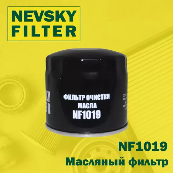 Масляный фильтр Невский фильтр NF1019 Для: GREAT WALL / HYUNDAI / KIA / MAZDA / MITSUBISHI