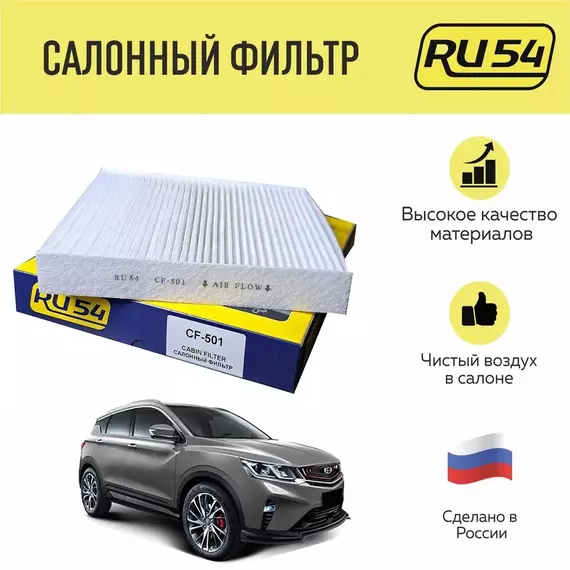 Фильтр салонный для GEELY Coolray SX11
