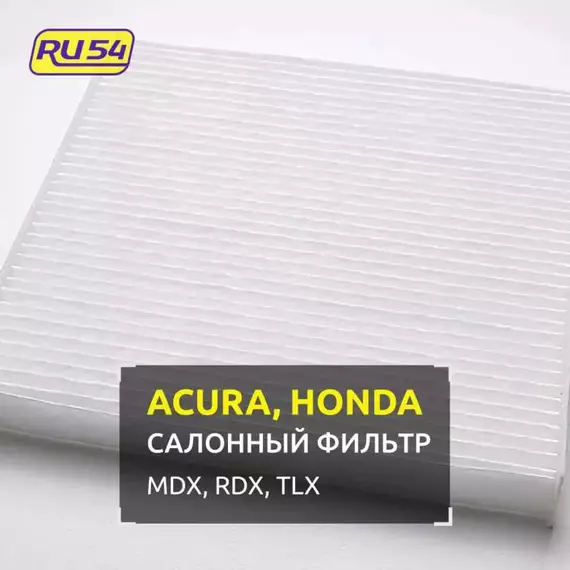 Салонный фильтр для HONDA Civic, CR-V, Jazz, City HR-V Accord Fit, Odyssey, Pilot Insight Ridgeline Passport Clarity CR-Z Brio Freed Vezel WR-V Stepwgn Shuttle, ACURA MDX RDX TLX,