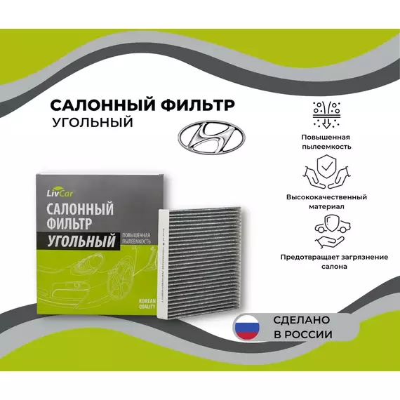 Фильтр салонный угольный Honda Accord VII VIII 03- Honda CR-V III IV 07- Civic VIII IX 06- Legend 86- Pilot 08- /кросс-номер MANN CUK 2358 /OEM 08R79SEA000A 80292SDAA01