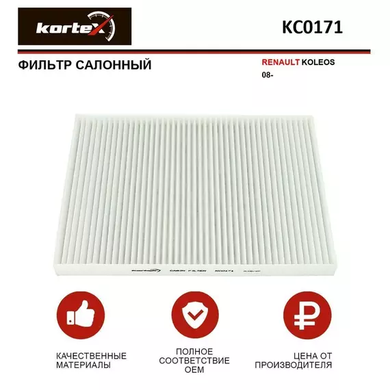 Фильтр салонный для RENAULT KOLEOS 08-