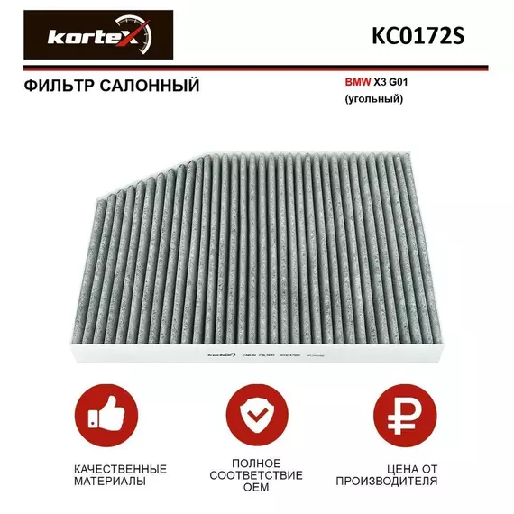 Фильтр салонный для BMW X3 G01 (угольный)