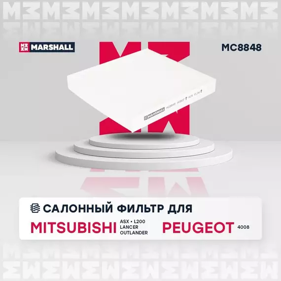 Фильтр салонный Mitsubishi ASX 10- Lancer X 07- Outlander 06- Peugeot 4007 07- /кросс-номер MANN CU 2141 /OEM 6447ZY 6479000000000