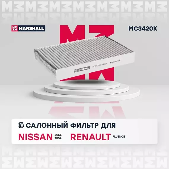Фильтр салонный угольный Nissan Juke I 10- Nissan Tiida II 15- Renault Fluence 10- /кросс-номер MANN CUK 1629 /OEM 271T200A00