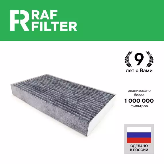 Фильтр салонный угольный РЕНО Флюенс 1 с климат контролем 2009-2017, Меган 3 с климат контролем Испания 2008-2016 272776811R Фильтр салона RENAULT Fluence, Megane 2011 2012 2013 2014 2015 2016 2017